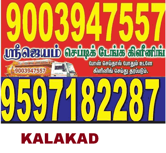 Sri Jeyam Septic Tank Cleaning in kalakad